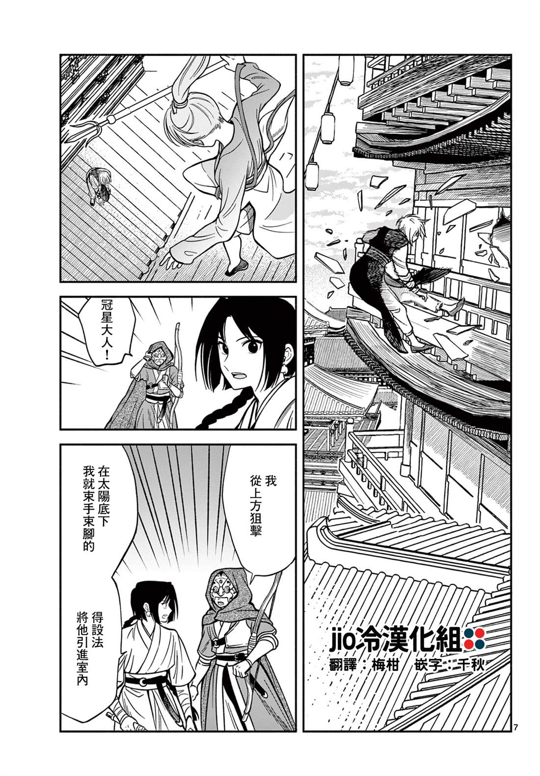 双影双书 第33话 第7页