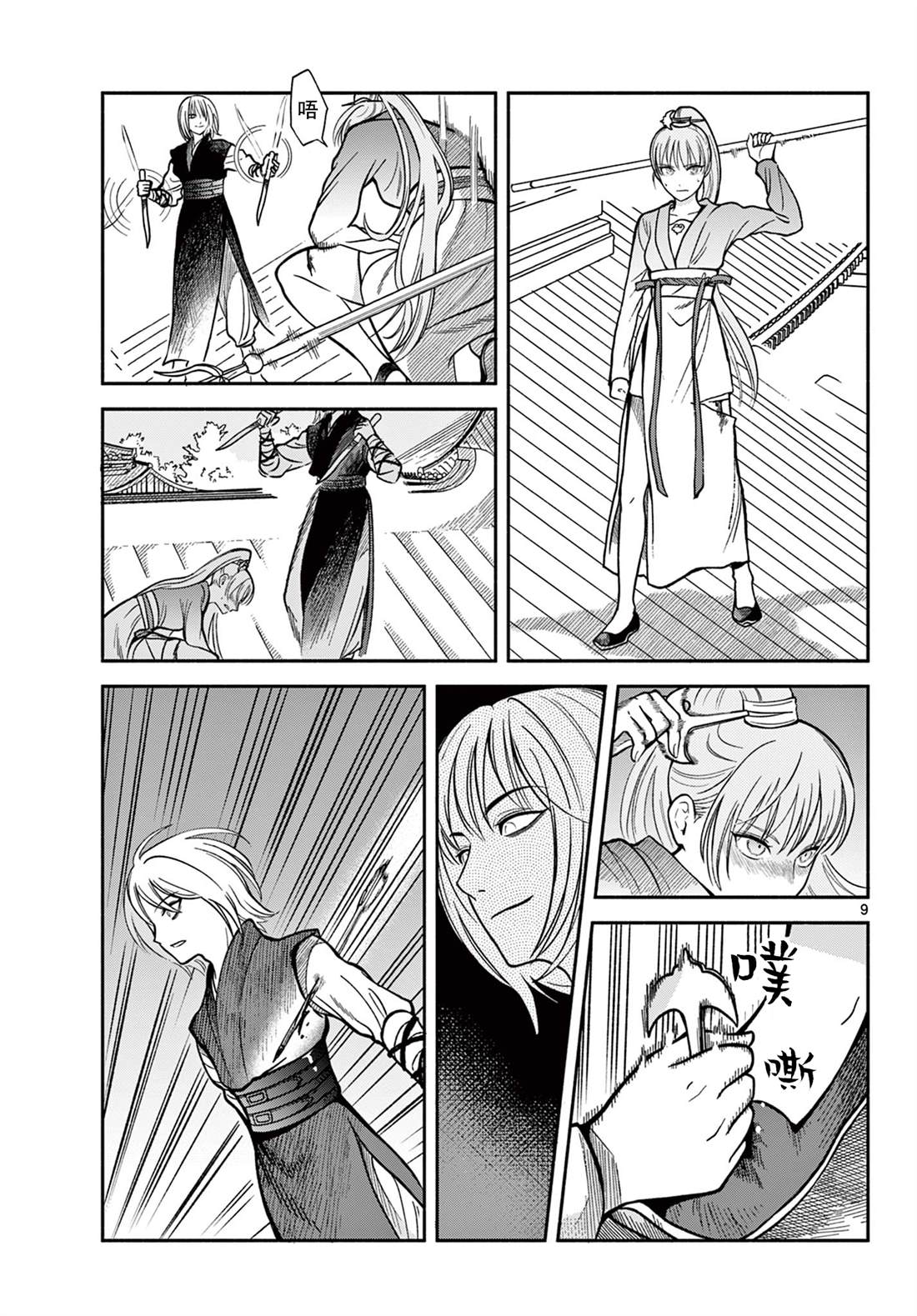 双影双书 第33话 第9页