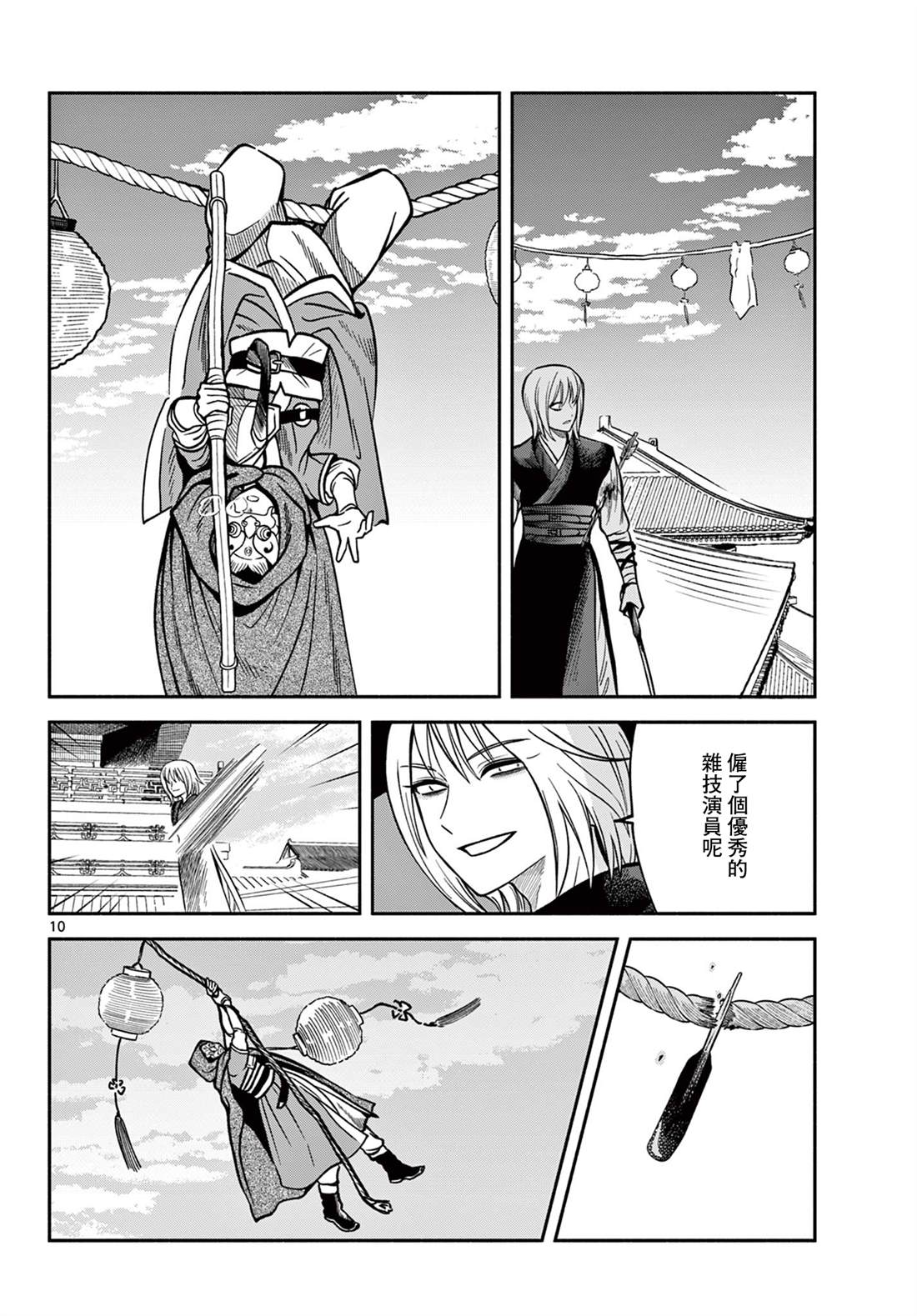 双影双书 第33话 第10页