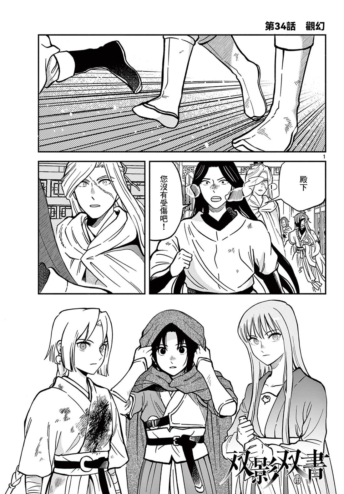 双影双书 第34话 第1页