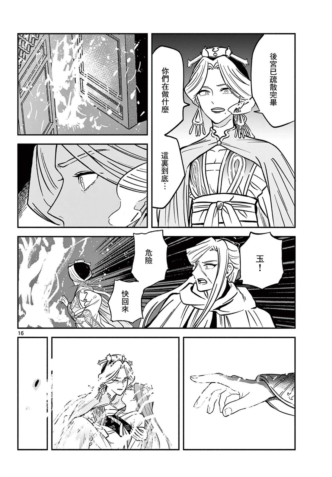 双影双书 第34话 第16页