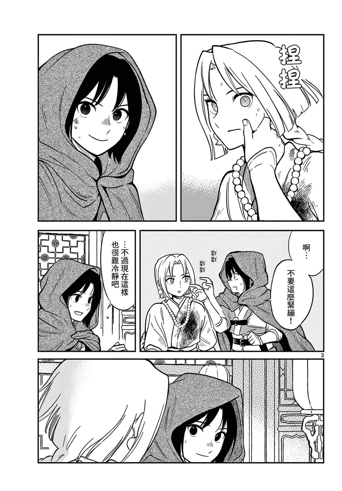 双影双书 第34话 第3页