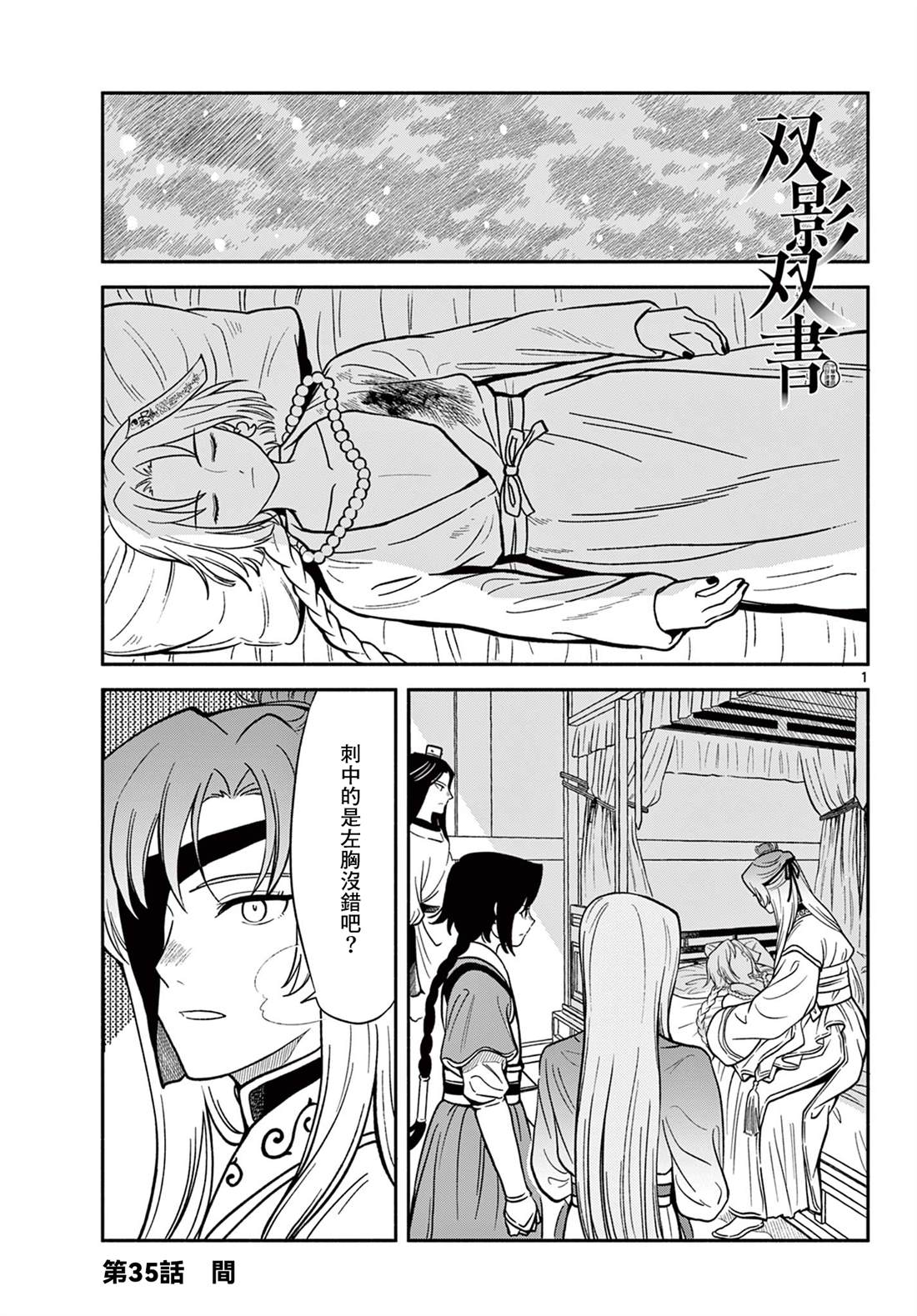 双影双书 第35话 第1页