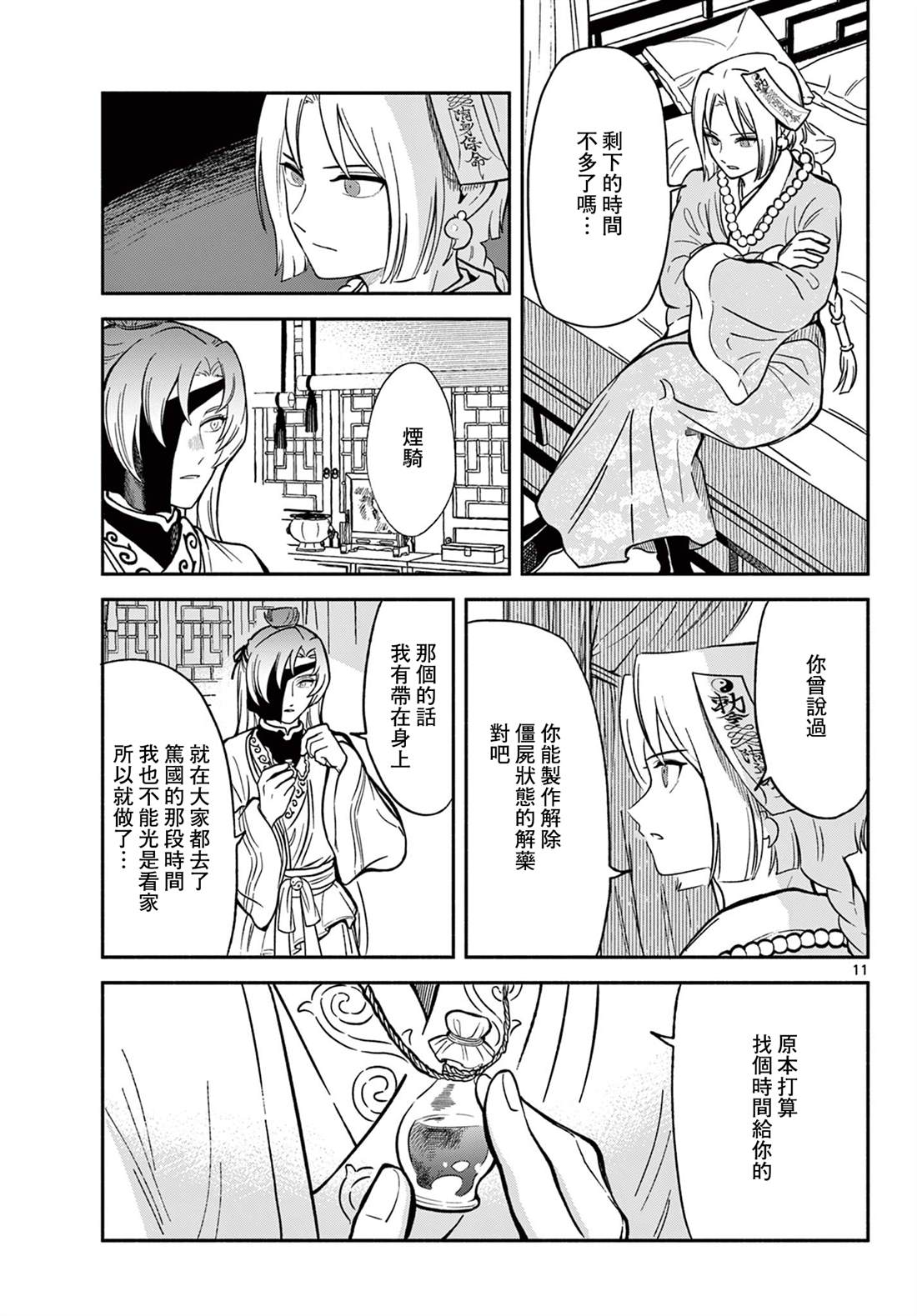 双影双书 第35话 第11页