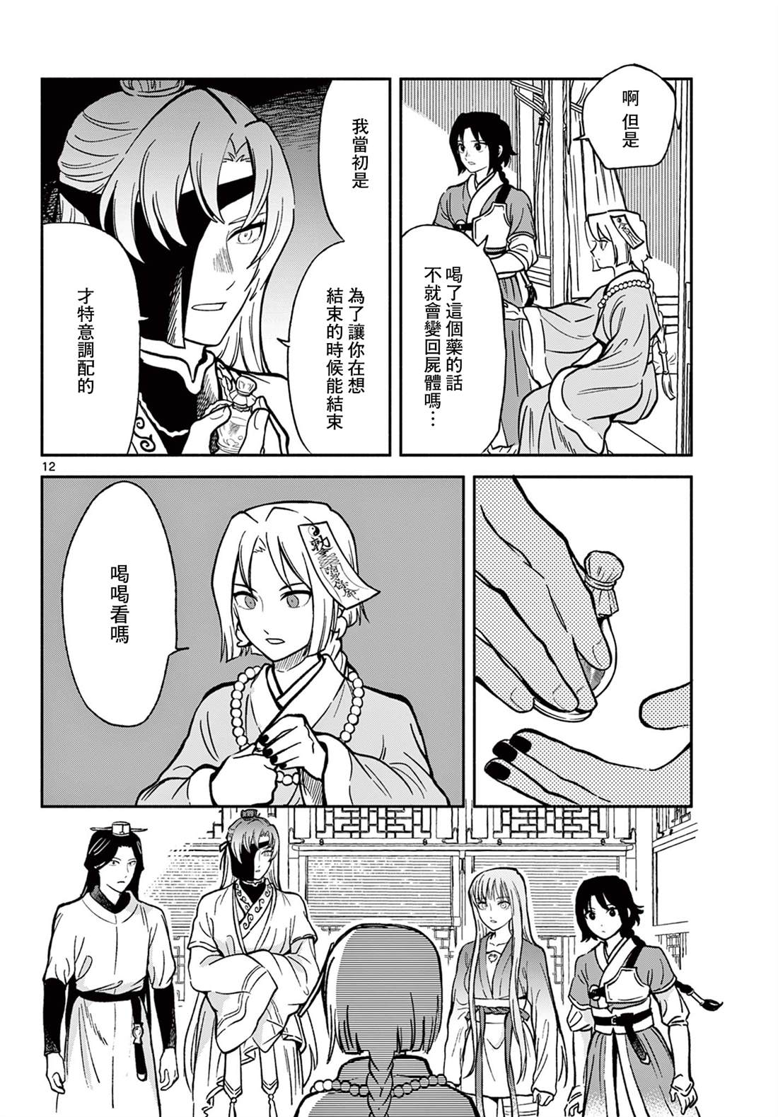 双影双书 第35话 第12页