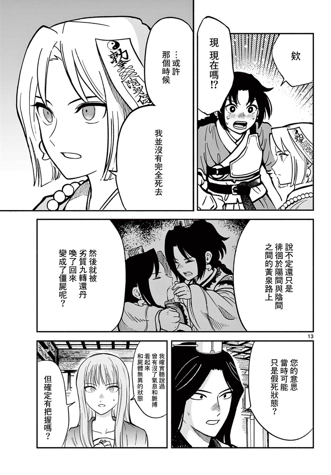 双影双书 第35话 第13页