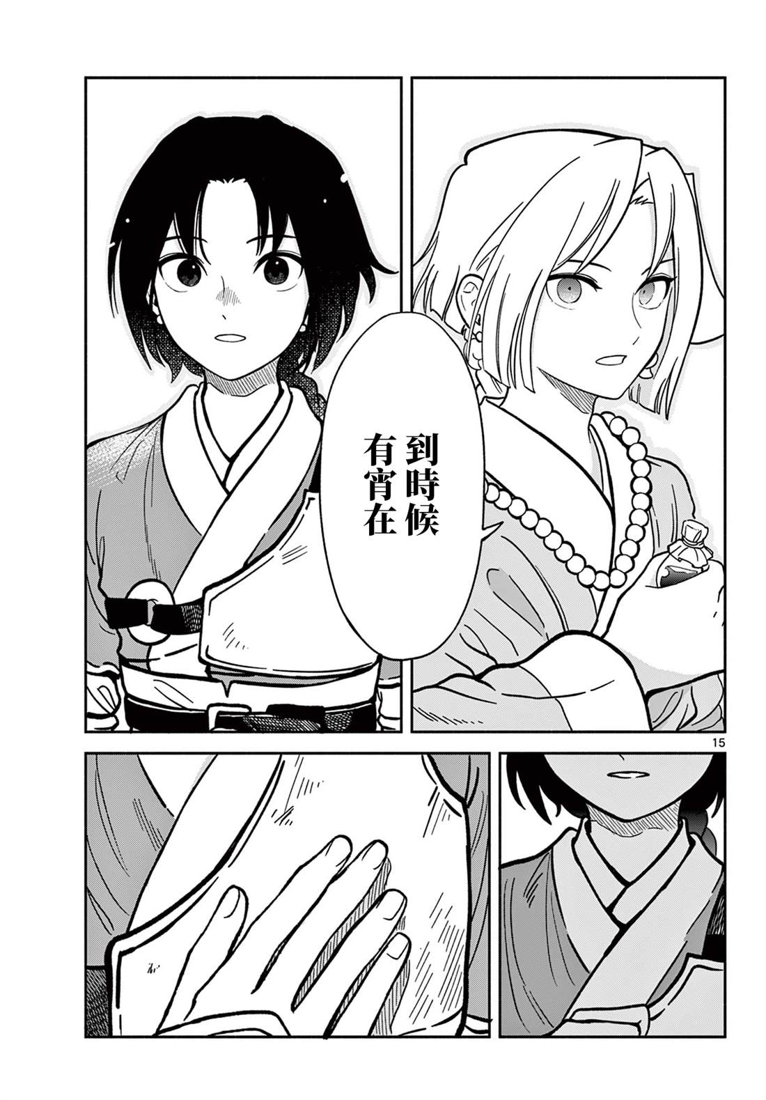 双影双书 第35话 第15页