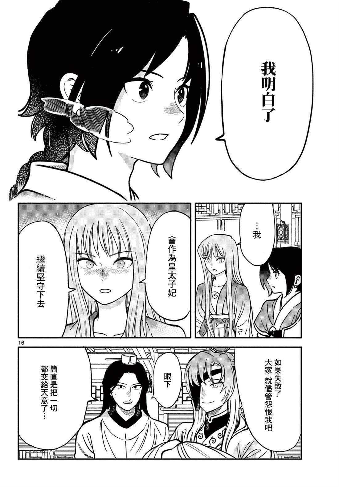 双影双书 第35话 第16页