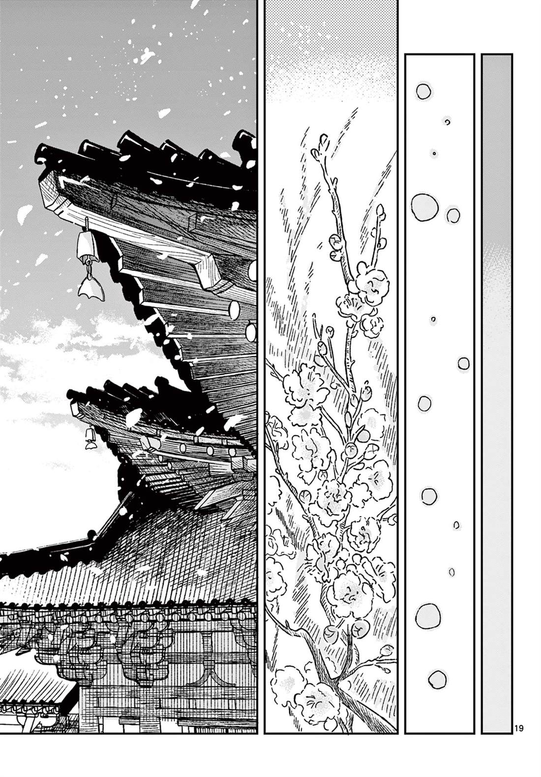 双影双书 第35话 第19页