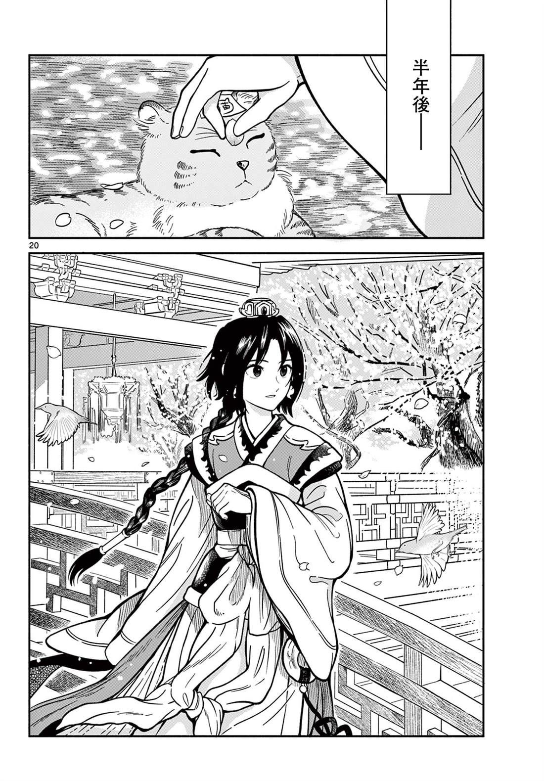 双影双书 第35话 第20页