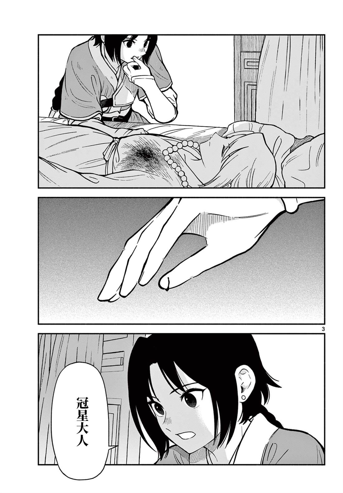 双影双书 第35话 第3页