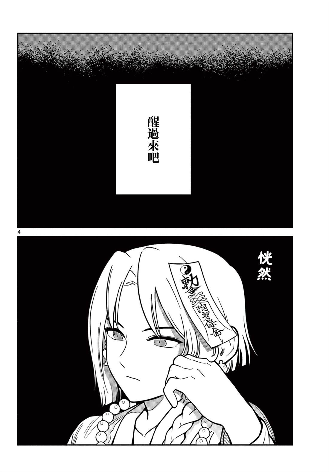 双影双书 第35话 第4页
