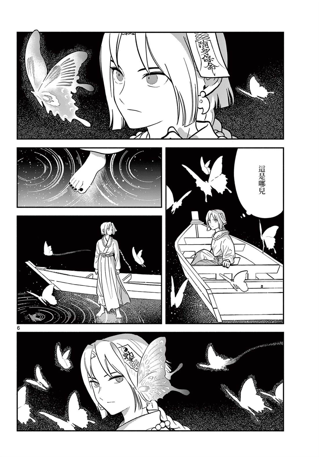 双影双书 第35话 第6页