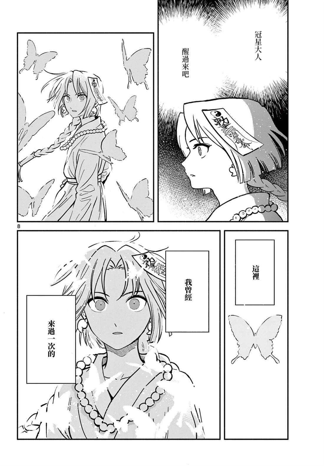 双影双书 第35话 第8页