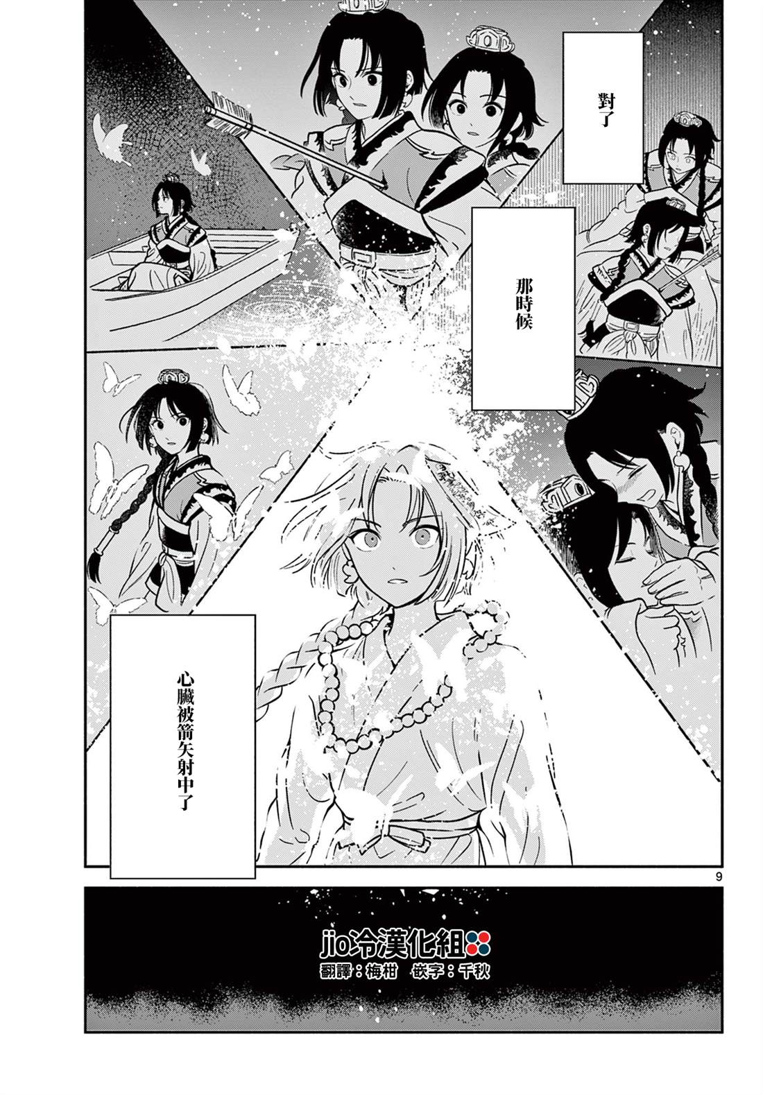双影双书 第35话 第9页
