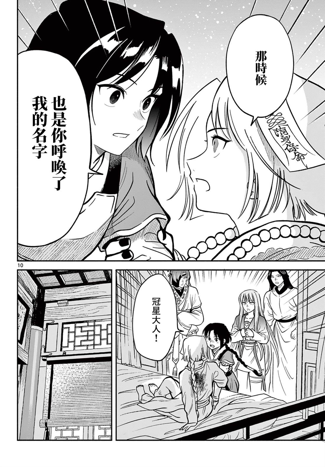 双影双书 第35话 第10页