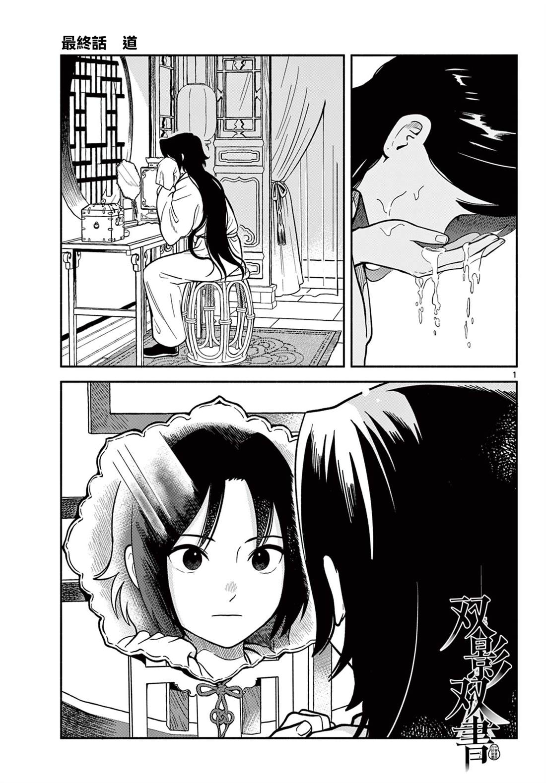 双影双书 第36话 第1页
