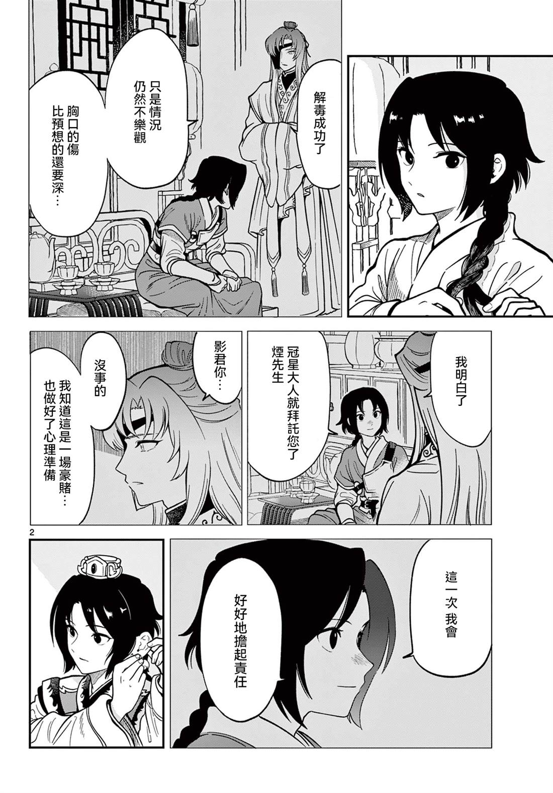 双影双书 第36话 第2页
