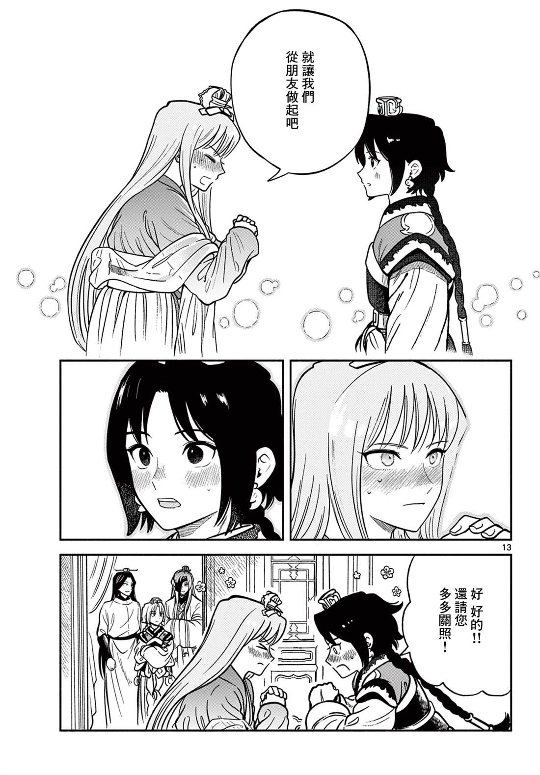双影双书 第36话 第12页