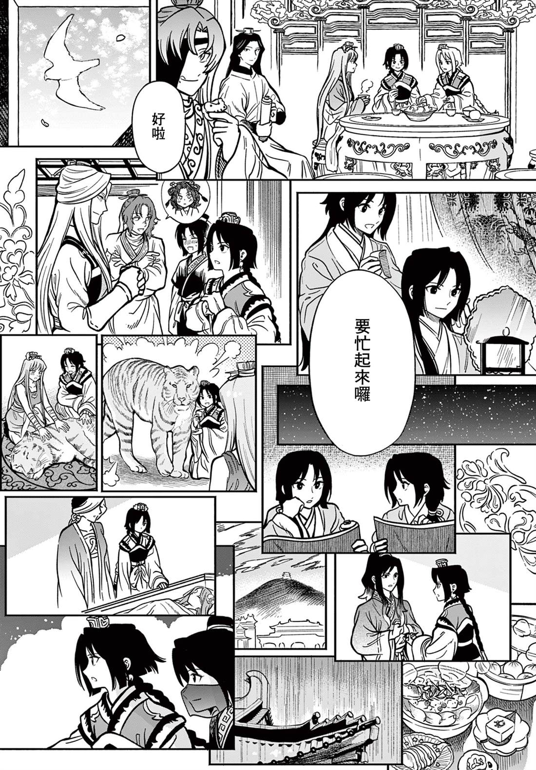 双影双书 第36话 第13页