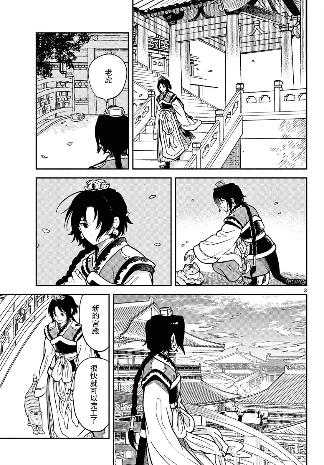 双影双书 第36话 第3页