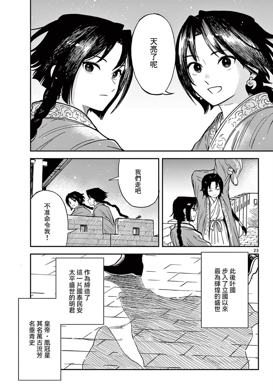 双影双书 第36话 第21页