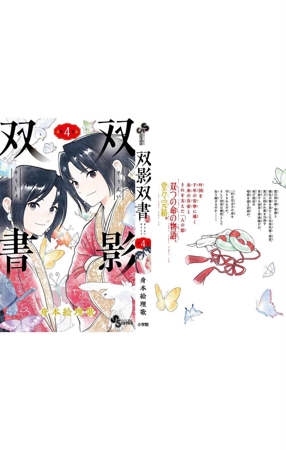双影双书 第36话 第28页