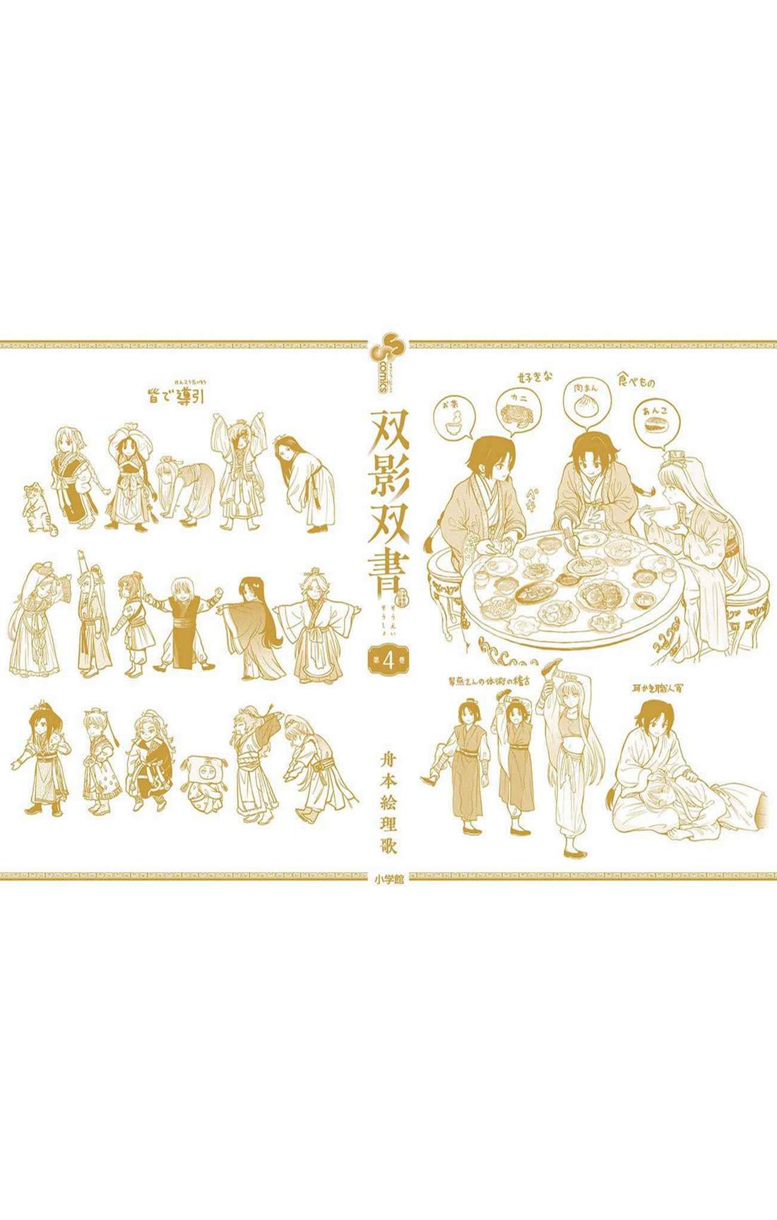 双影双书 第36话 第29页