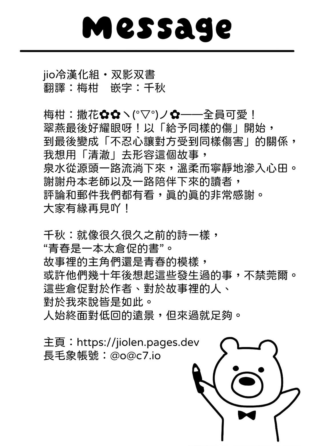 双影双书 第36话 第30页
