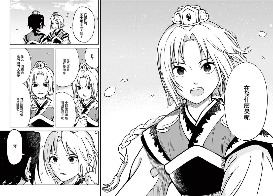 双影双书 第36话 第6页