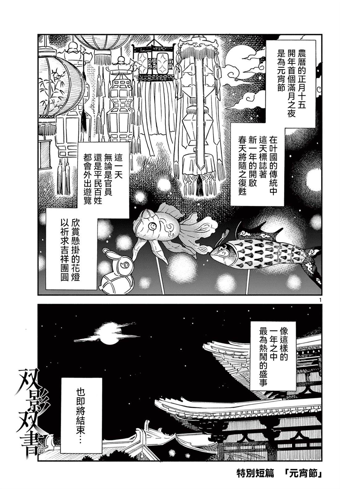 双影双书 第36.5话 第1页
