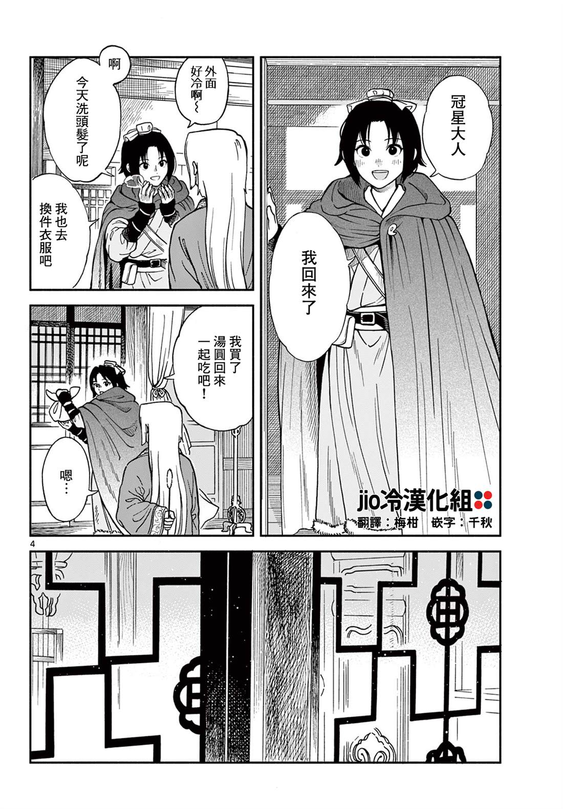 双影双书 第36.5话 第4页