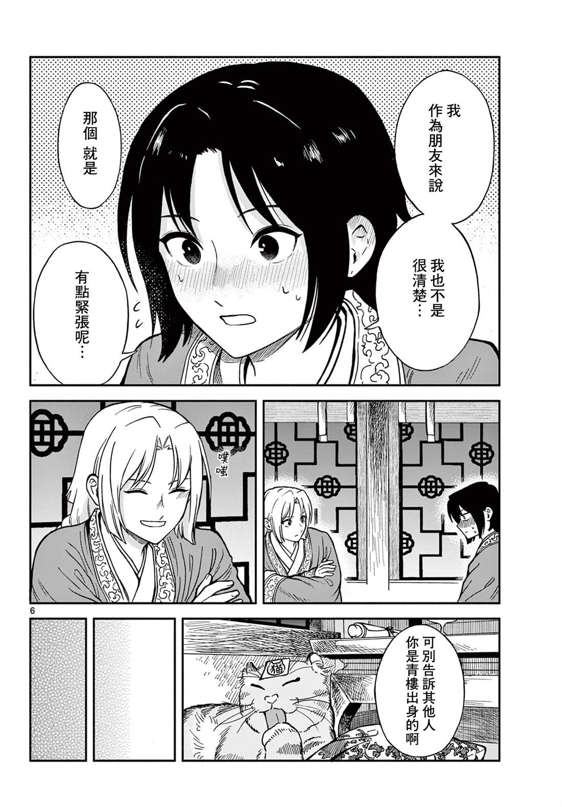 双影双书 第36.5话 第6页