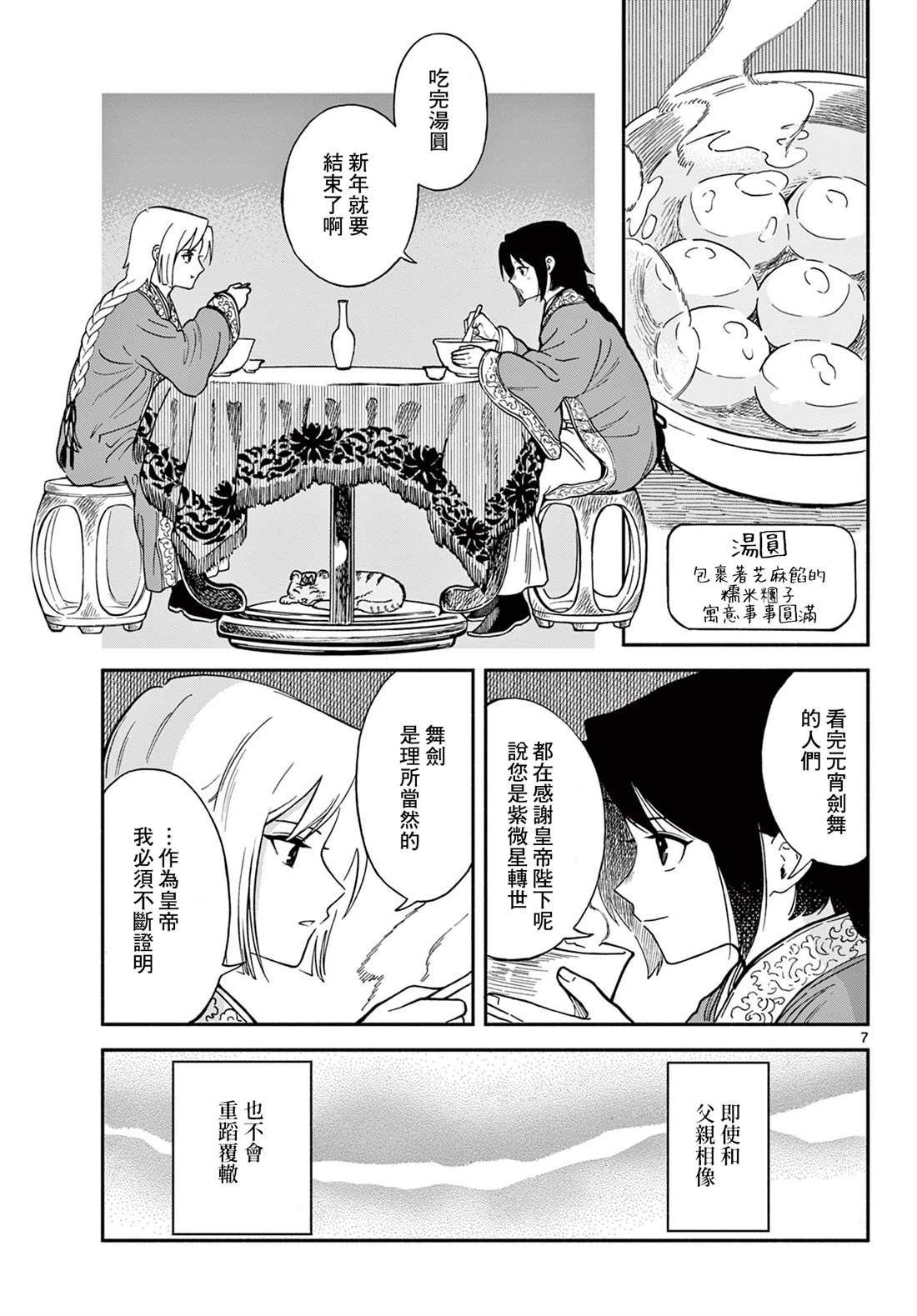 双影双书 第36.5话 第7页