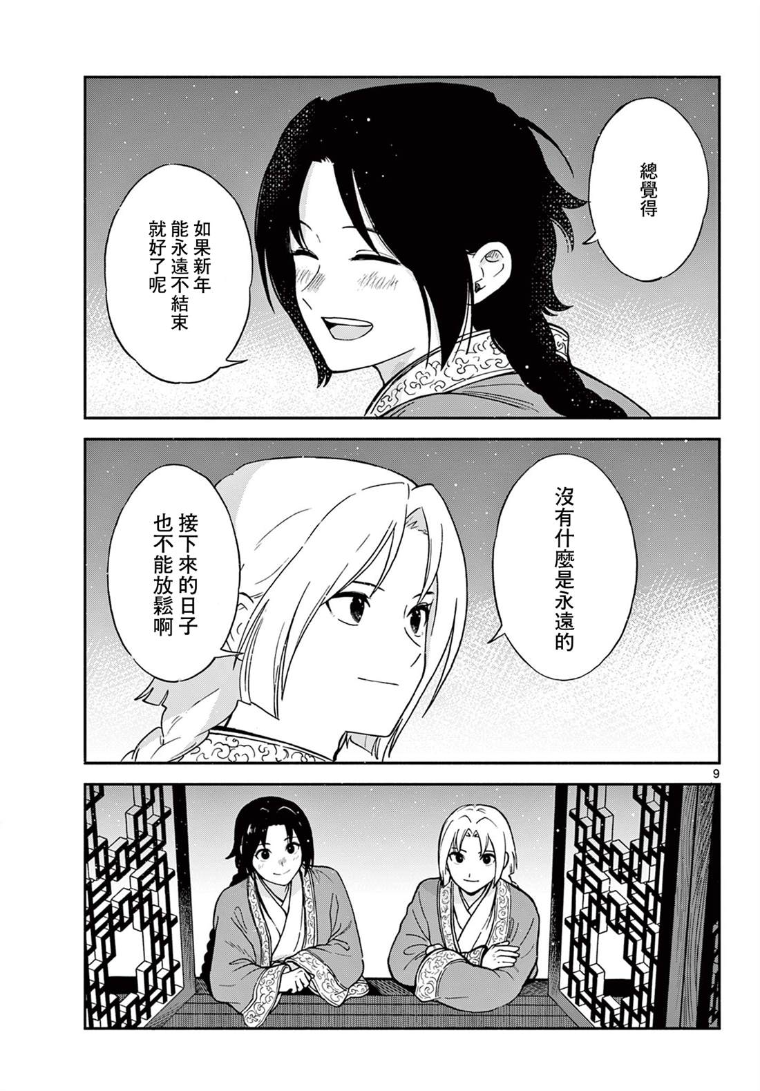 双影双书 第36.5话 第9页
