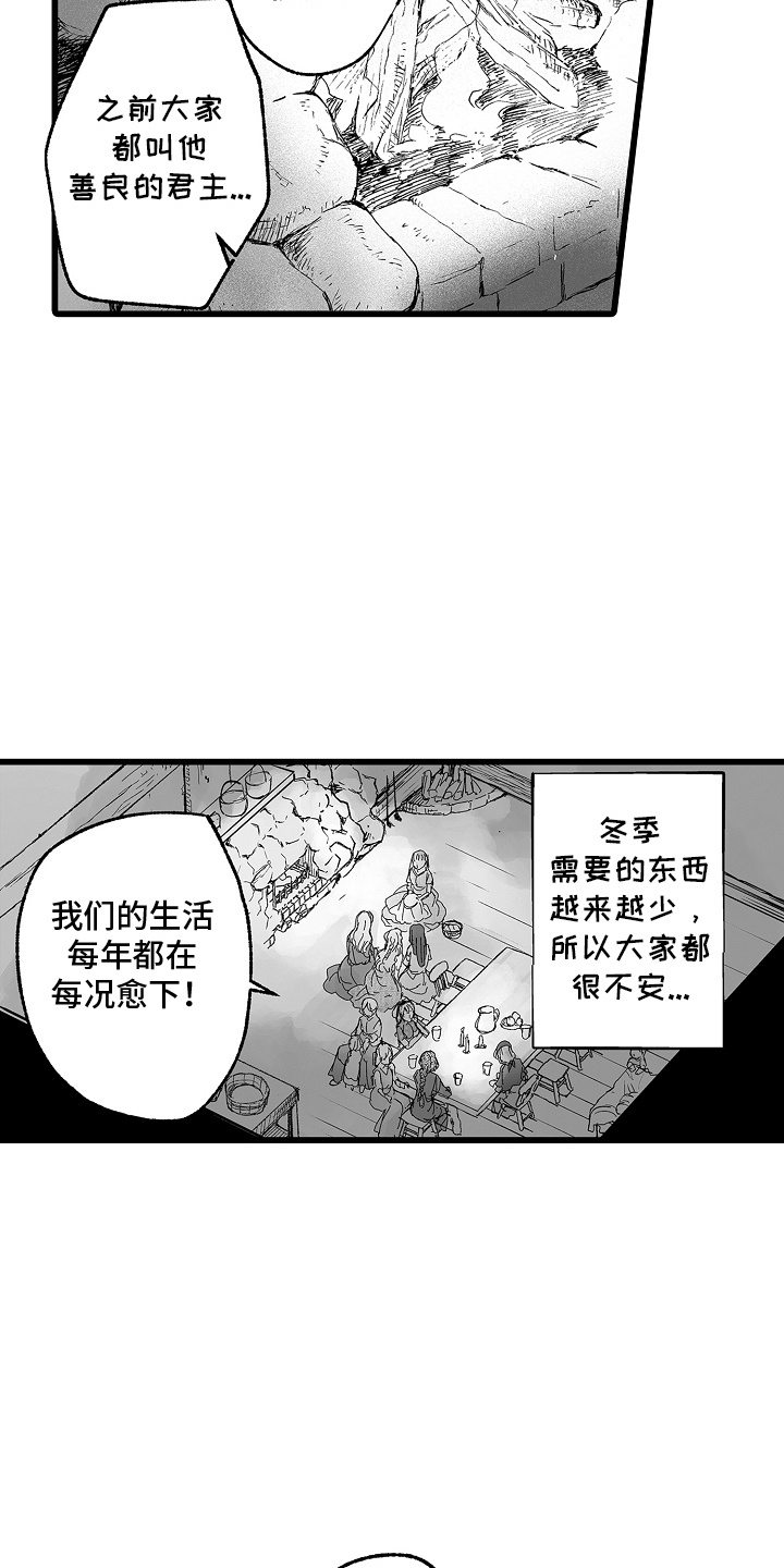 落难魔女 第1话 第6页