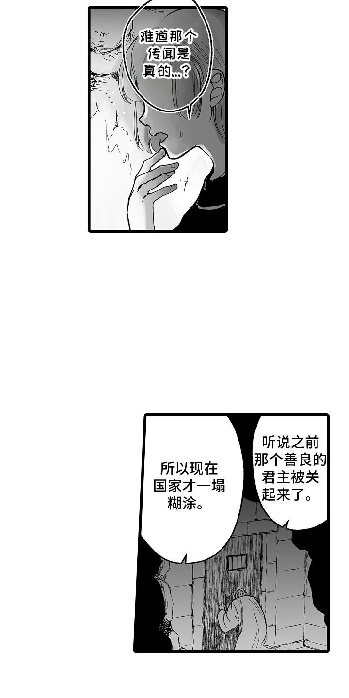 落难魔女 第1话 第7页