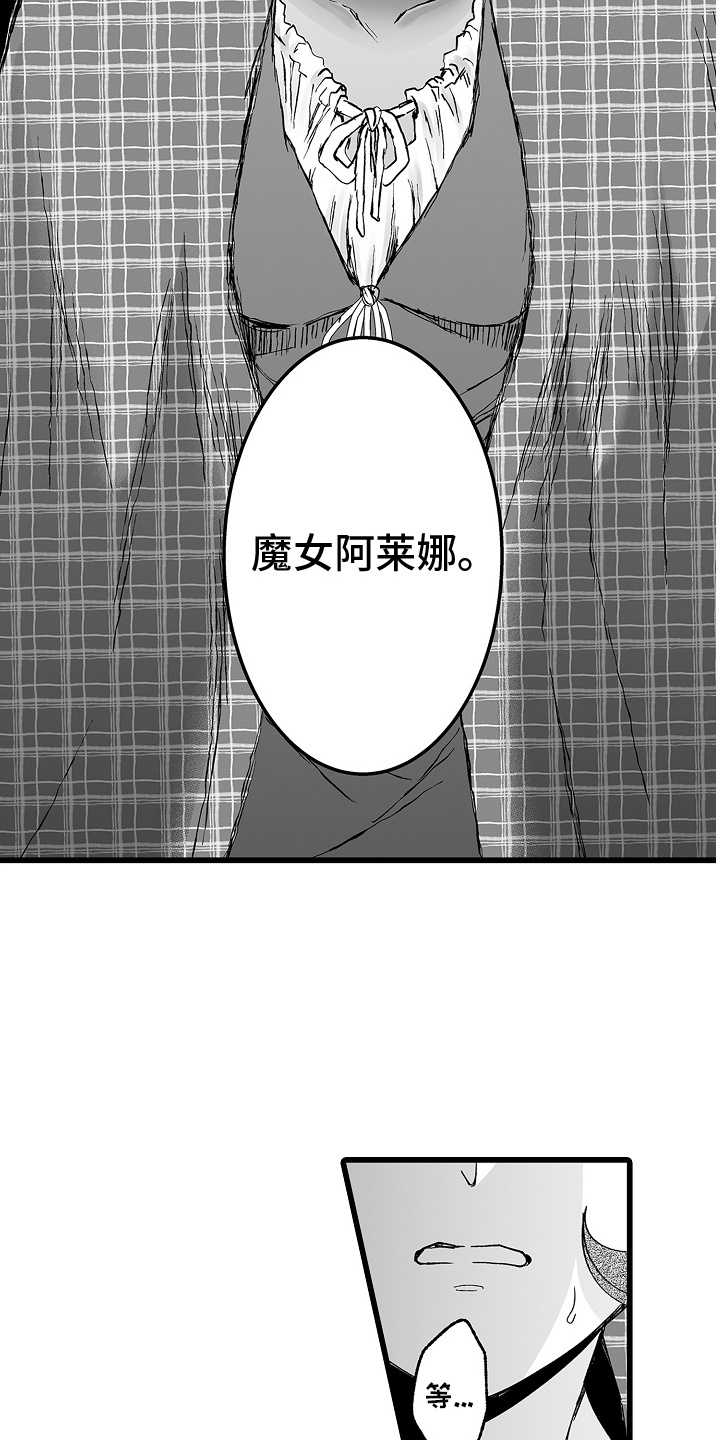 落难魔女 第3话 第9页