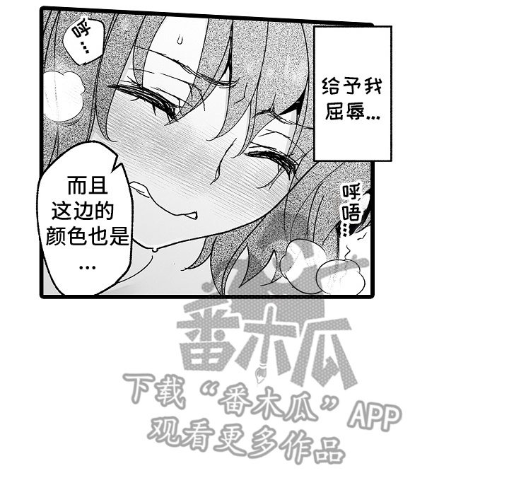 落难魔女 第4话 第16页