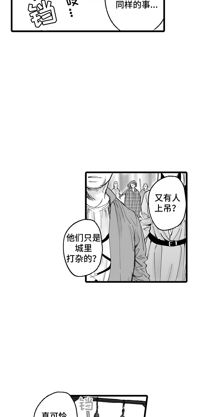 落难魔女 第5话 第6页