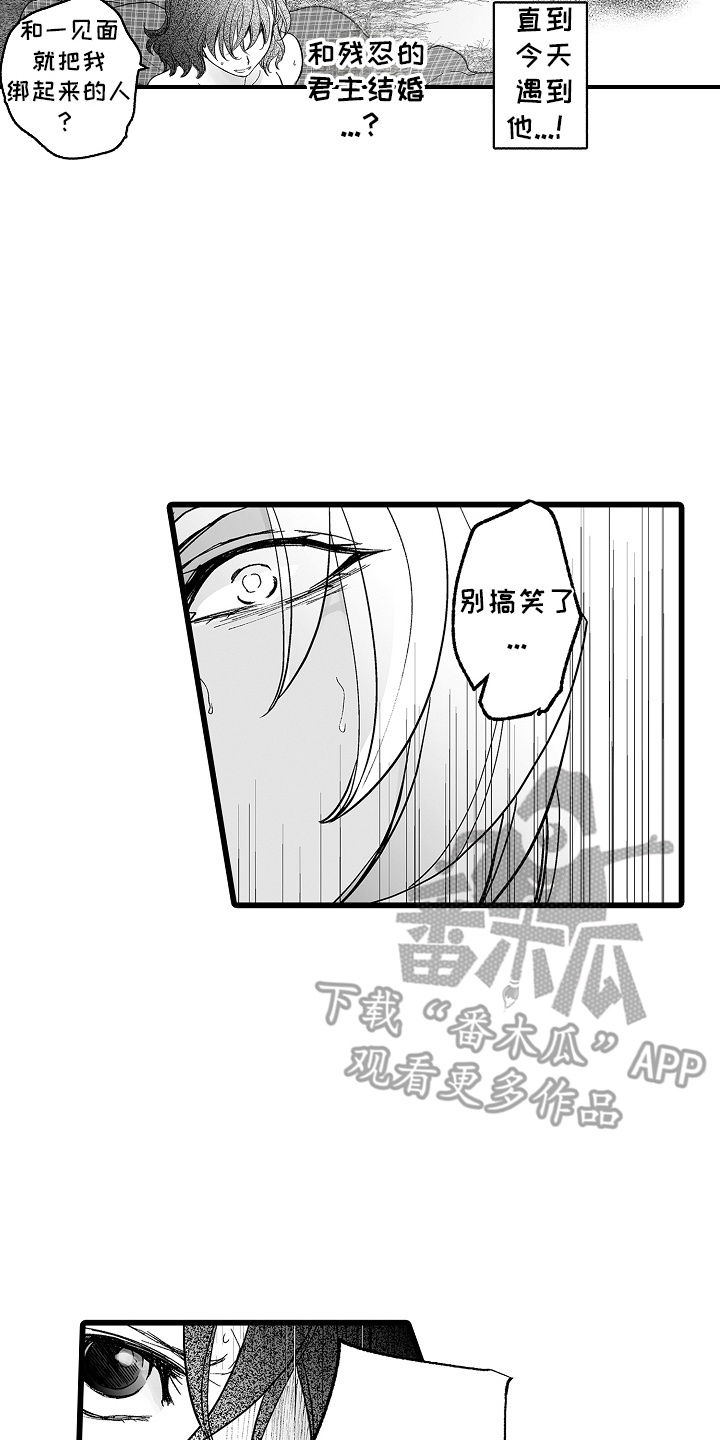 落难魔女 第6话 第2页