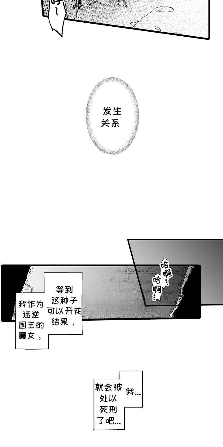 落难魔女 第6话 第10页