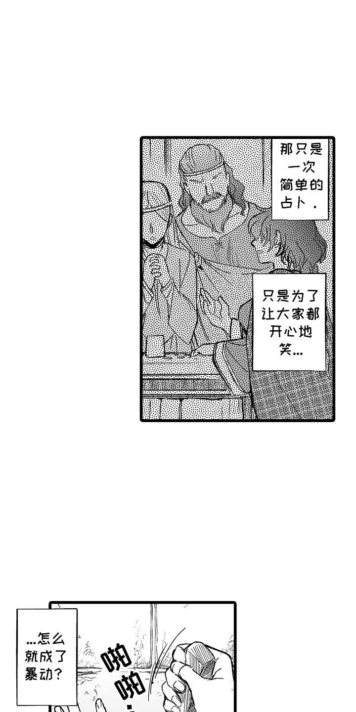 落难魔女 第7话 第2页