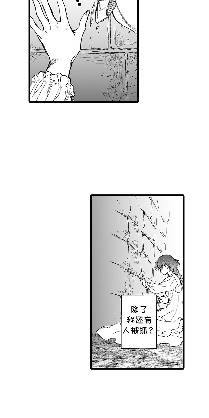 落难魔女 第7话 第3页