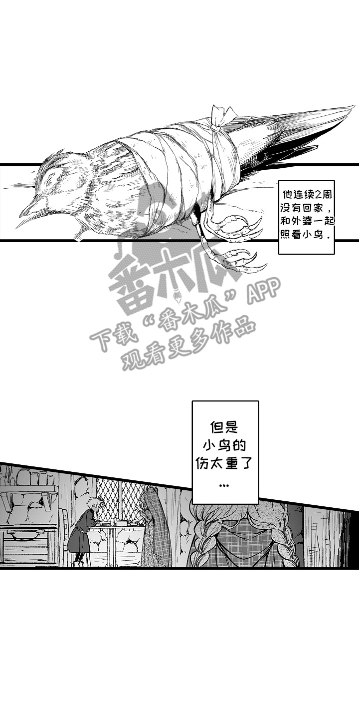 落难魔女 第7话 第7页