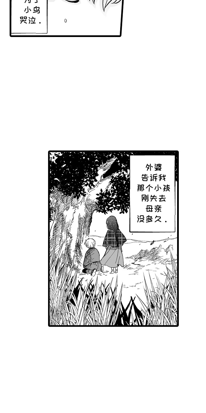 落难魔女 第7话 第9页