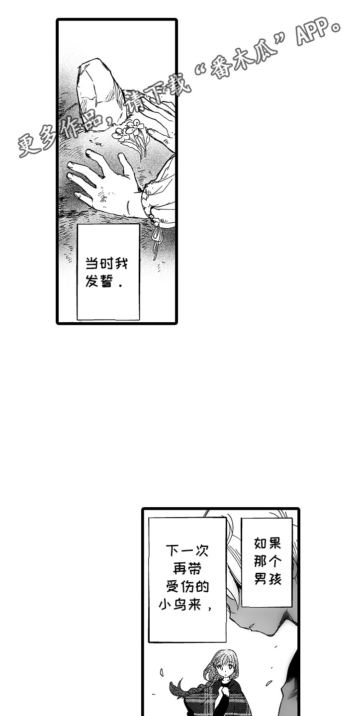 落难魔女 第7话 第10页