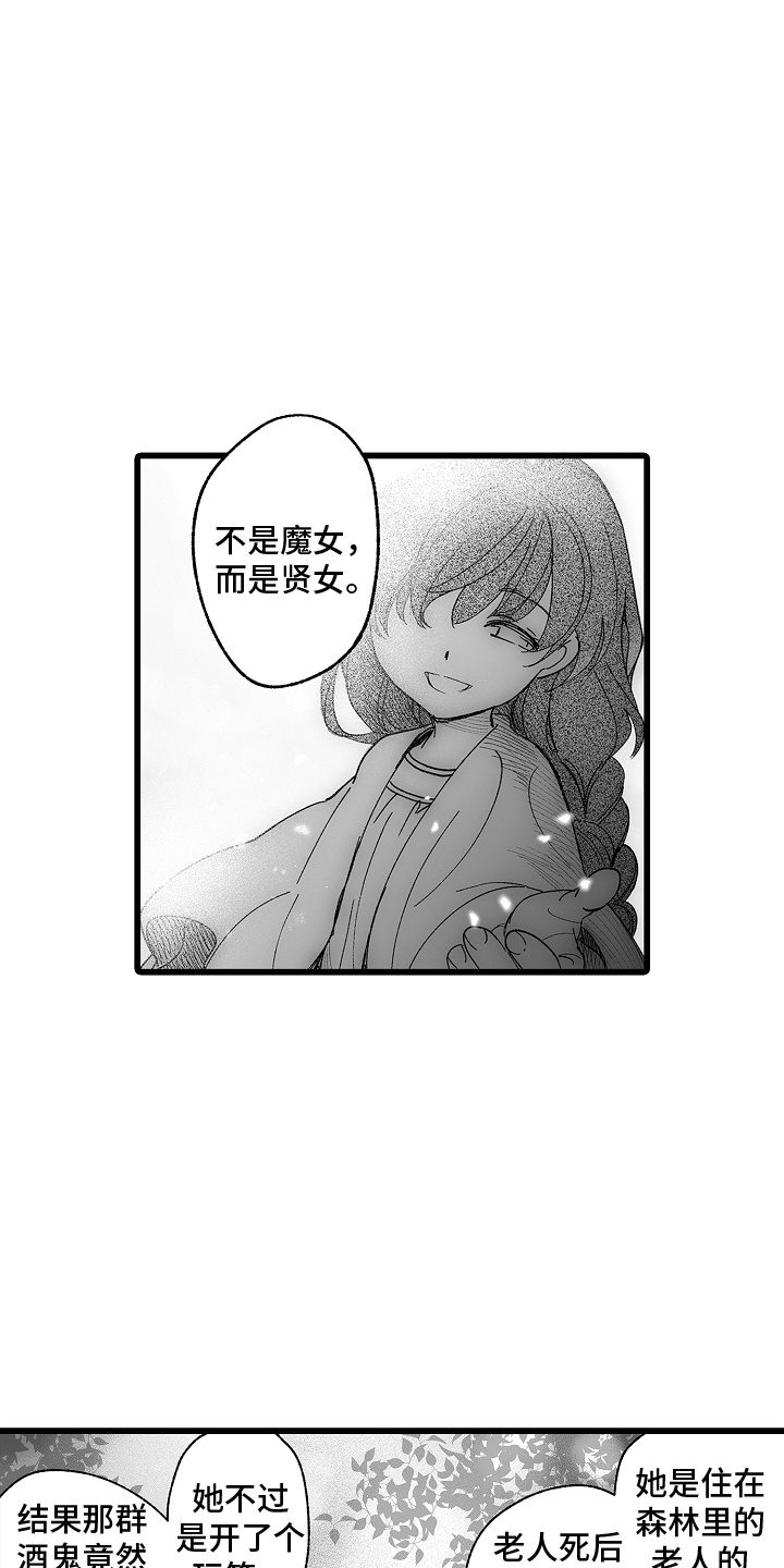 落难魔女 第9话 第4页
