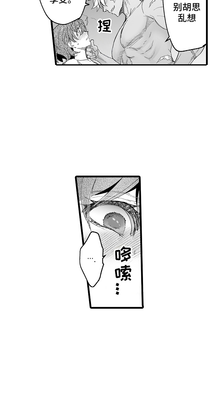 落难魔女 第10话 第15页