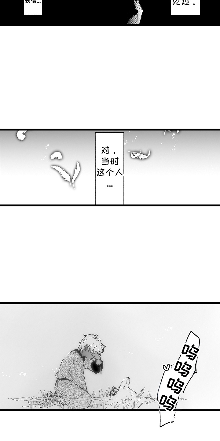 落难魔女 第11话 第7页